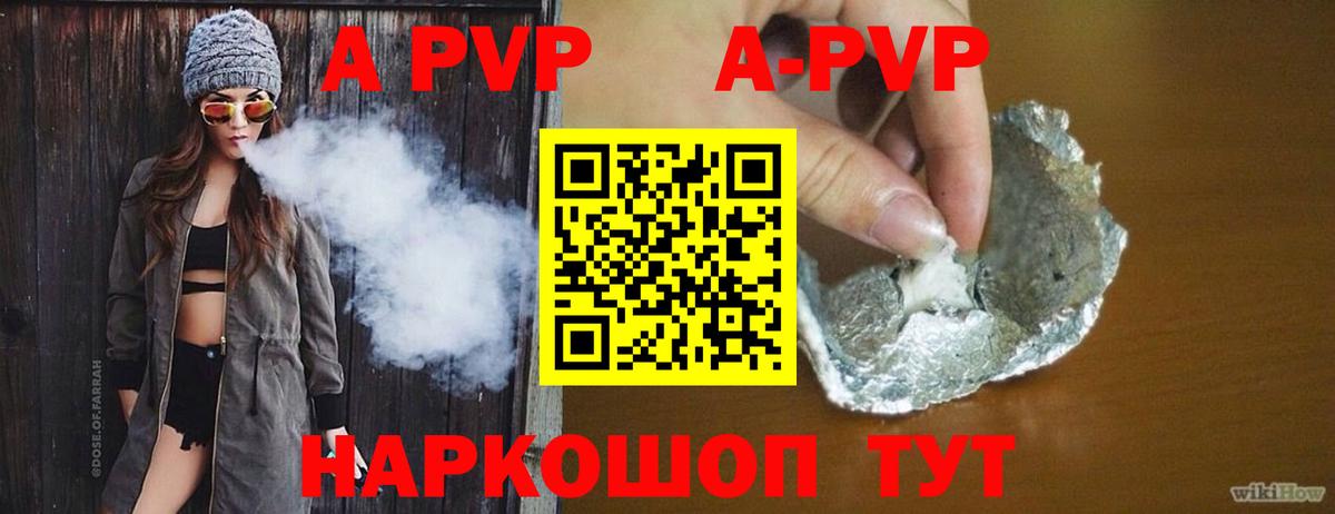 A-PVP Crystall  Alfa_PVP мука  купить наркотик  Новочебоксарск 