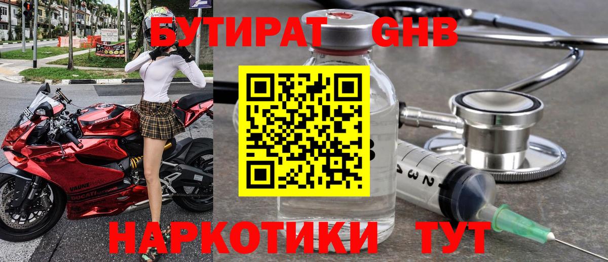 Бутират вода Новочебоксарск