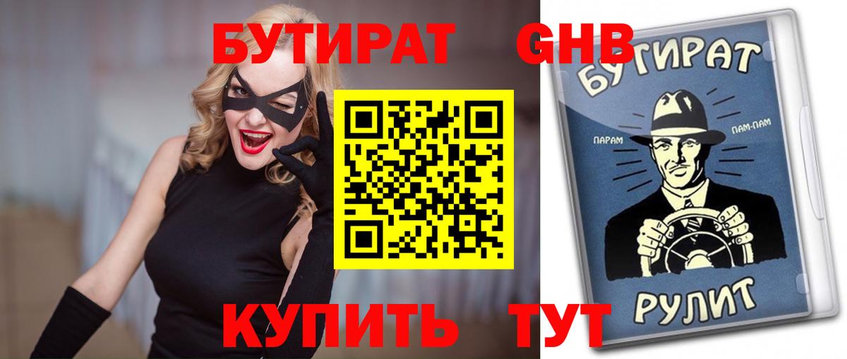 Новочебоксарск  БУТИРАТ BDO  Вход с VPN 