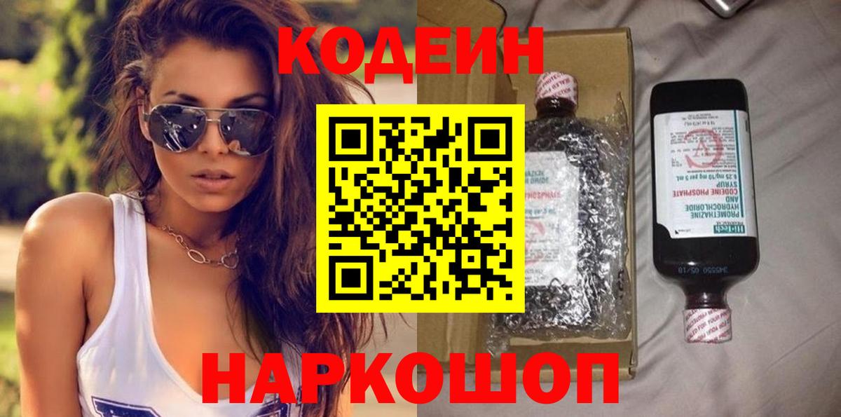 Codein Purple Drank  Новочебоксарск  Кодеиновый сироп Lean напиток Lean (лин) 