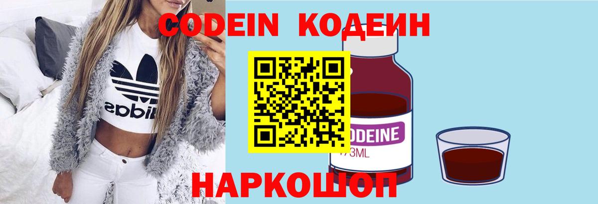 Кодеин напиток Lean (лин)  Кодеин Purple Drank  Новочебоксарск  где можно купить наркотик  Вход с VPN 