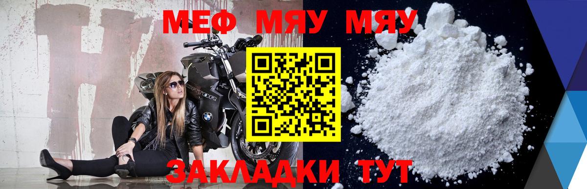 Меф мяу мяу мука Новочебоксарск